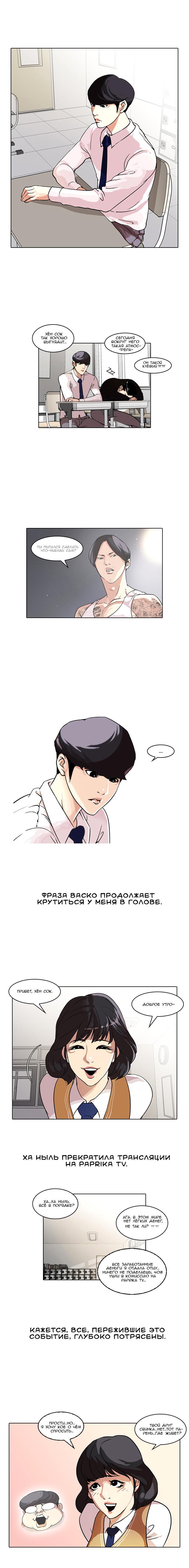 Read Lookism RU Manga Online