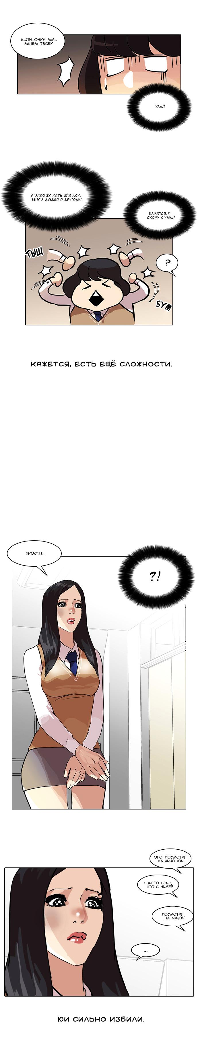 Read Lookism RU Manga Online
