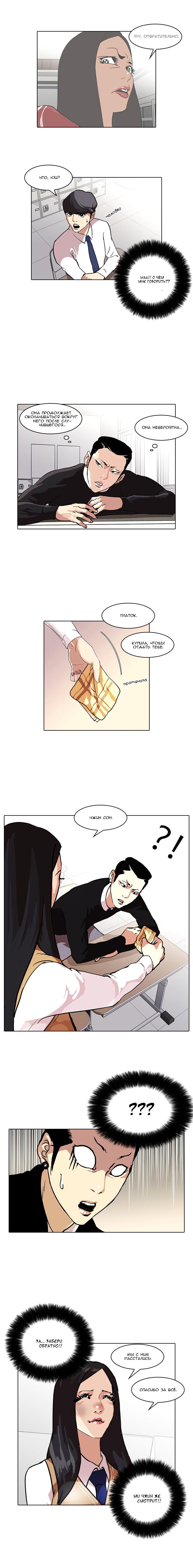 Read Lookism RU Manga Online