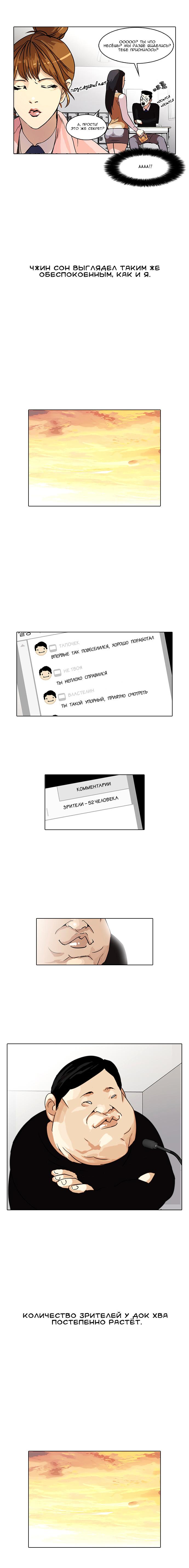 Read Lookism RU Manga Online