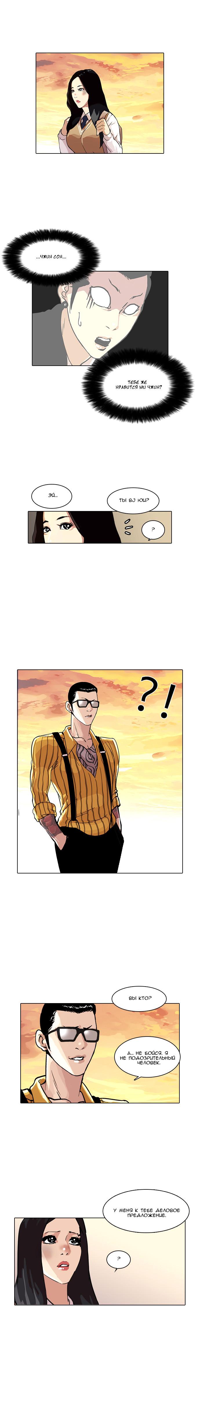 Read Lookism RU Manga Online