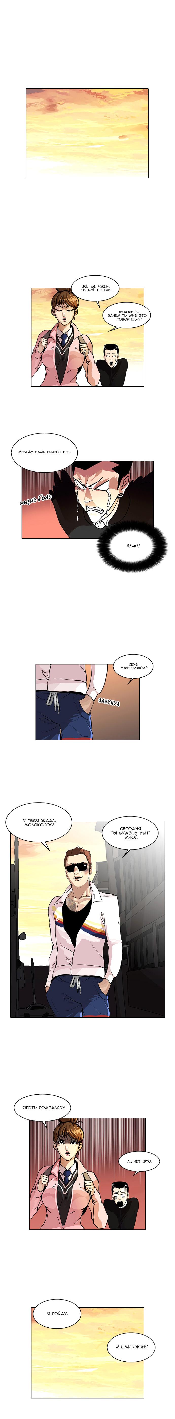 Read Lookism RU Manga Online