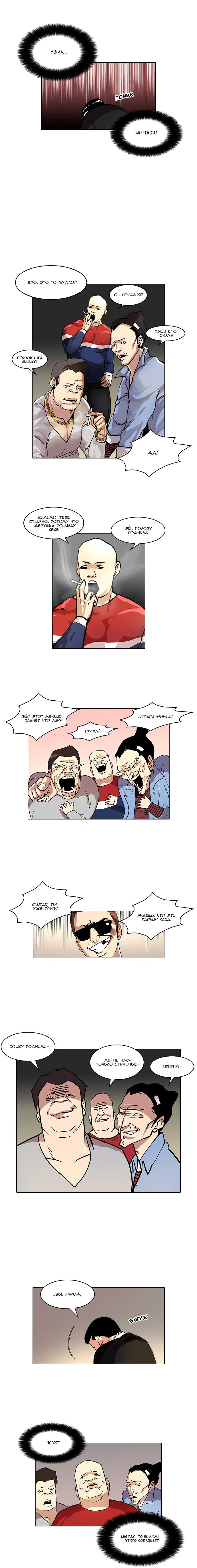 Read Lookism RU Manga Online