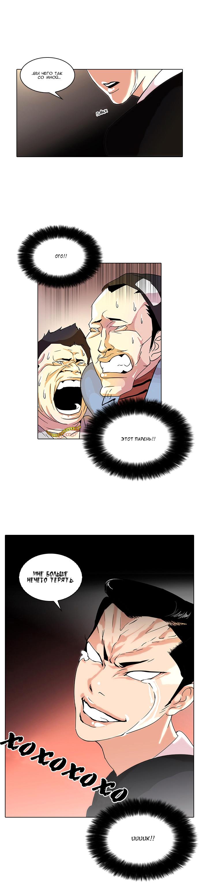 Read Lookism RU Manga Online