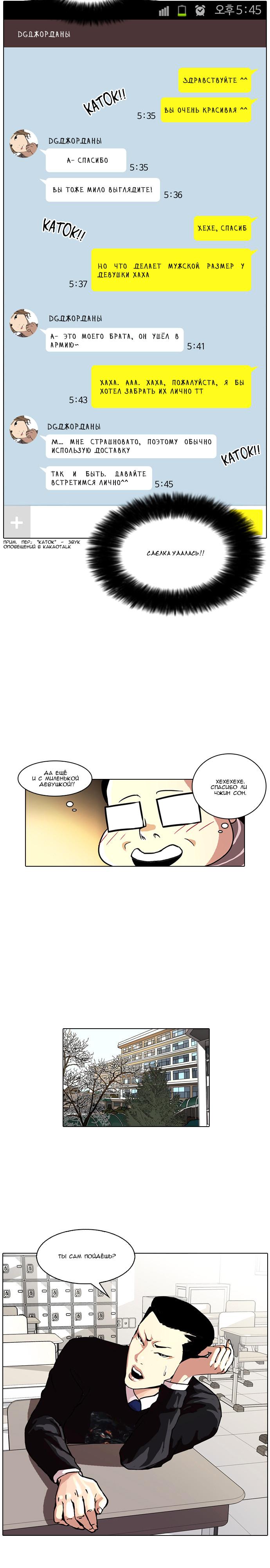 Read Lookism RU Manga Online