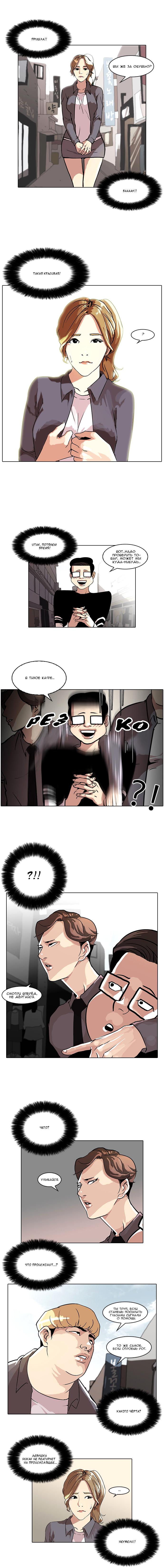 Read Lookism RU Manga Online