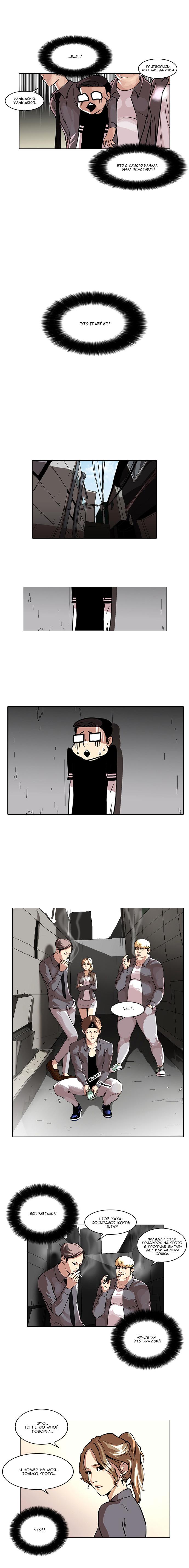 Read Lookism RU Manga Online
