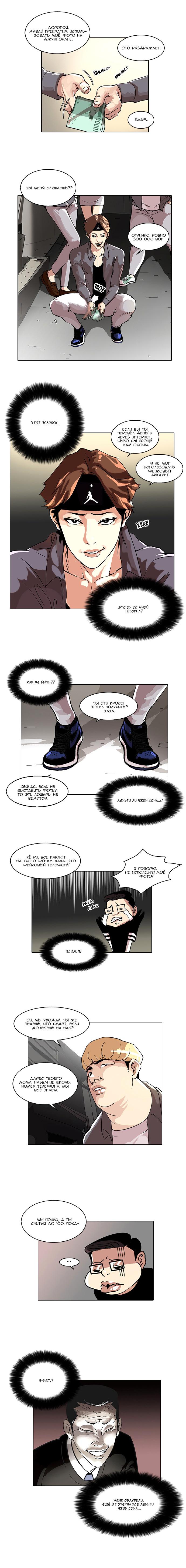 Read Lookism RU Manga Online