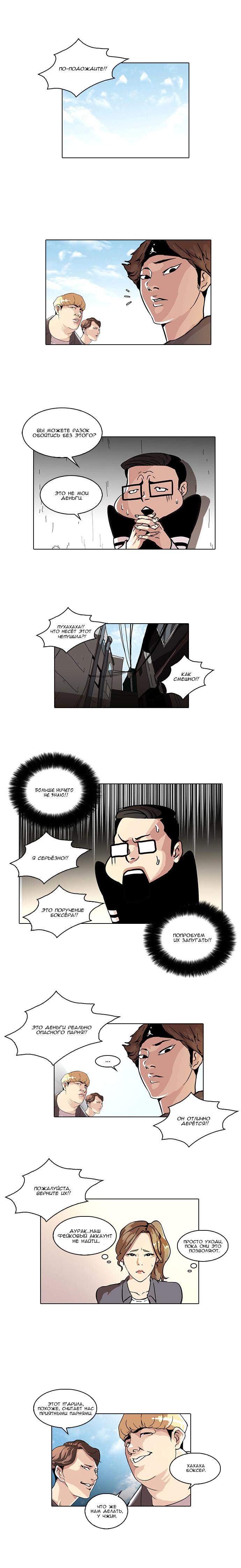 Read Lookism RU Manga Online