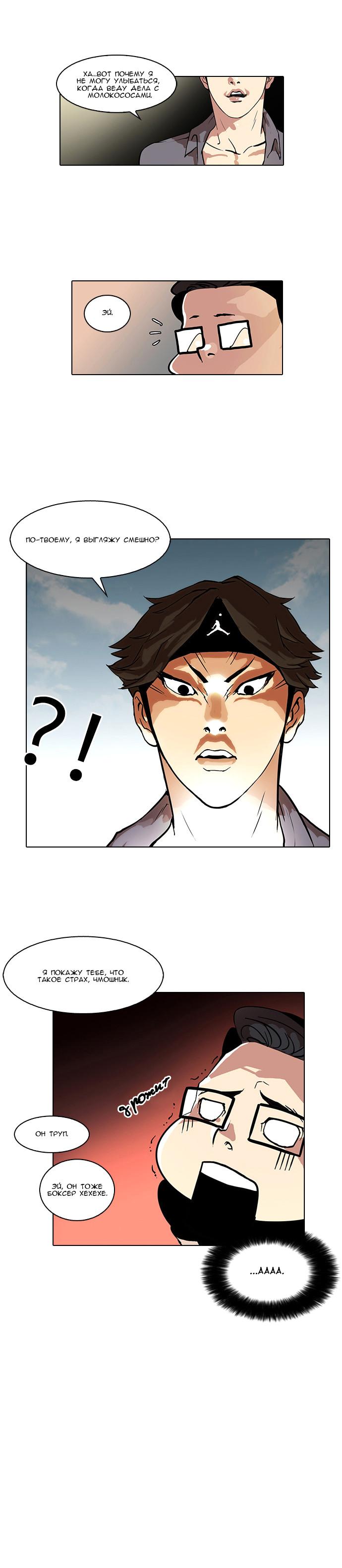 Read Lookism RU Manga Online