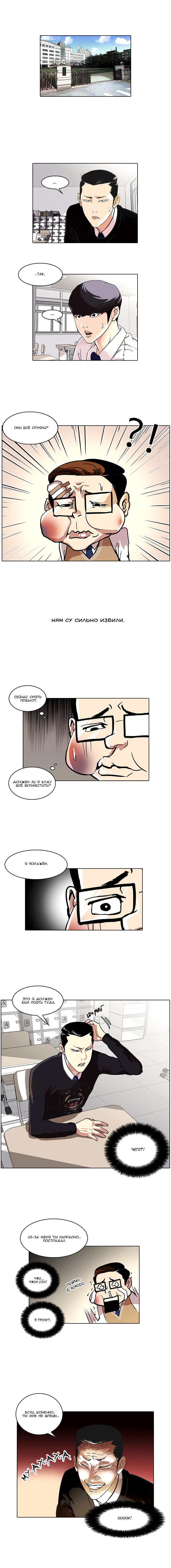 Read Lookism RU Manga Online