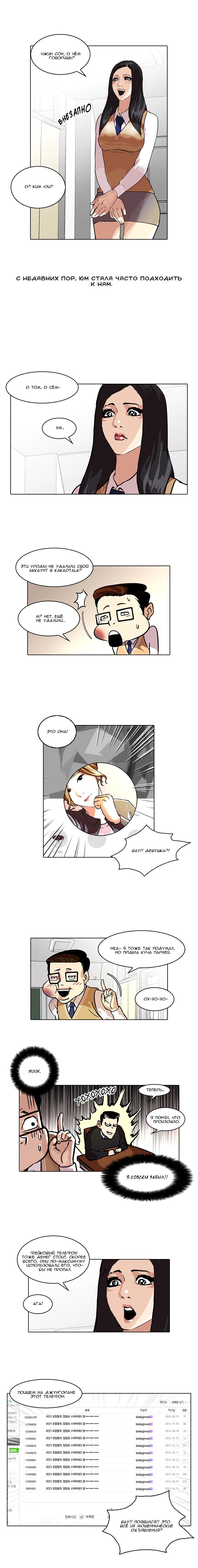 Read Lookism RU Manga Online