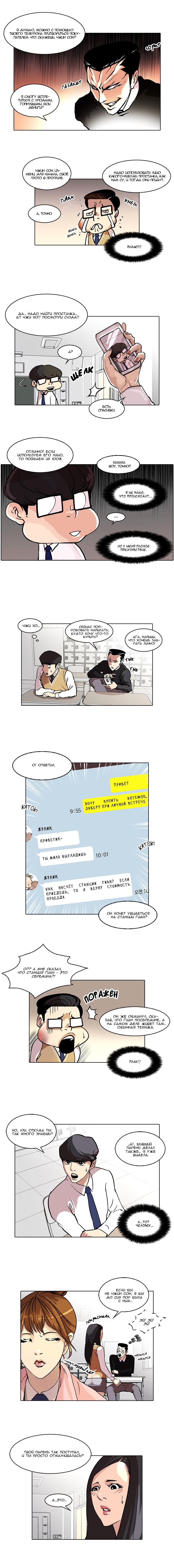 Read Lookism RU Manga Online