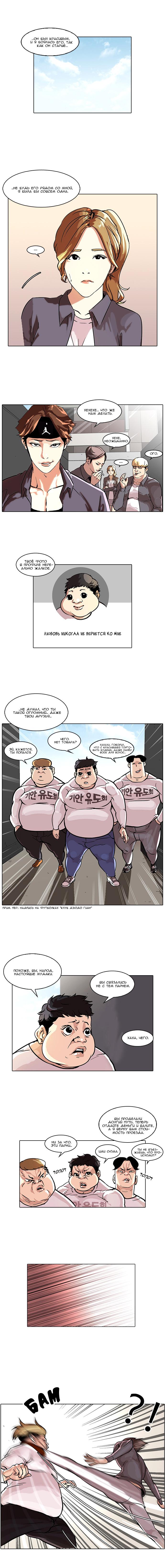 Read Lookism RU Manga Online