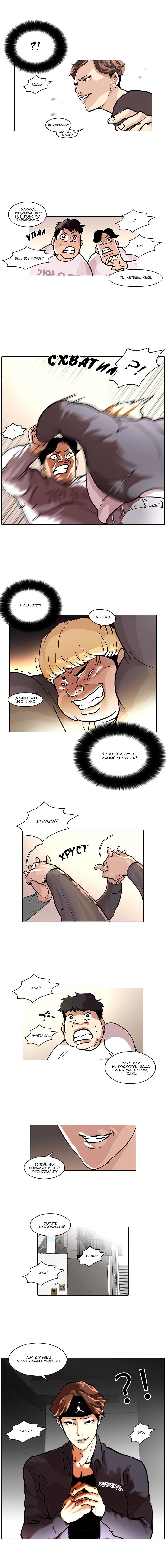 Read Lookism RU Manga Online
