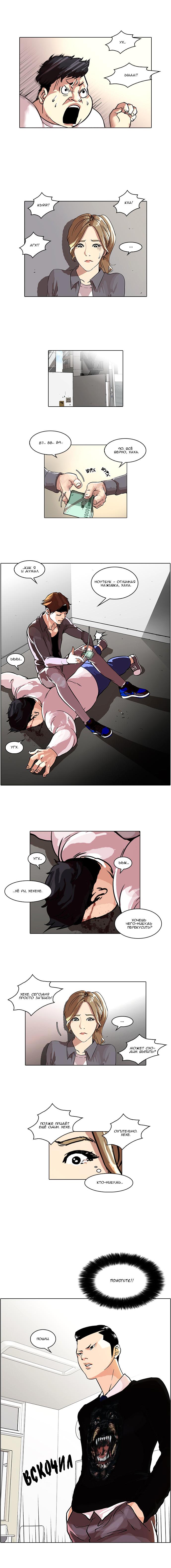 Read Lookism RU Manga Online