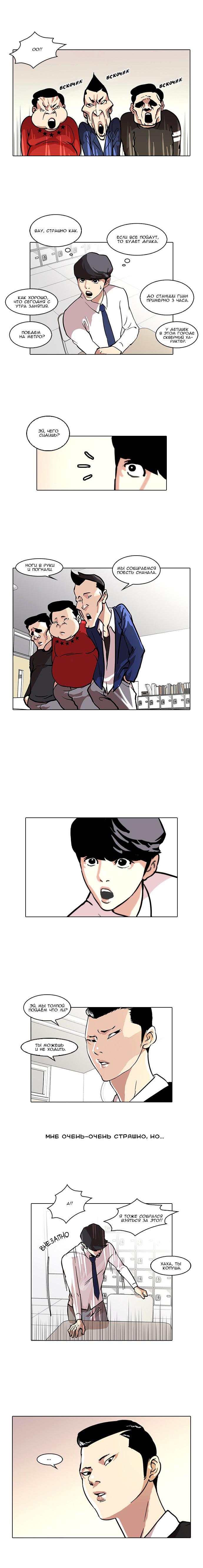 Read Lookism RU Manga Online