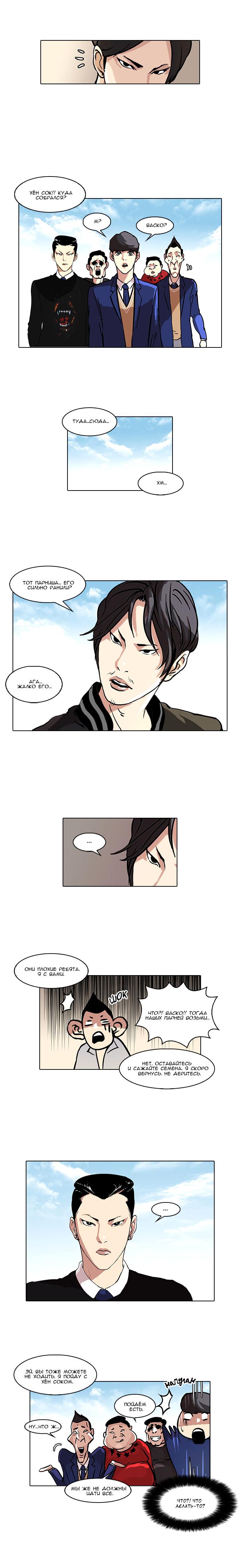 Read Lookism RU Manga Online