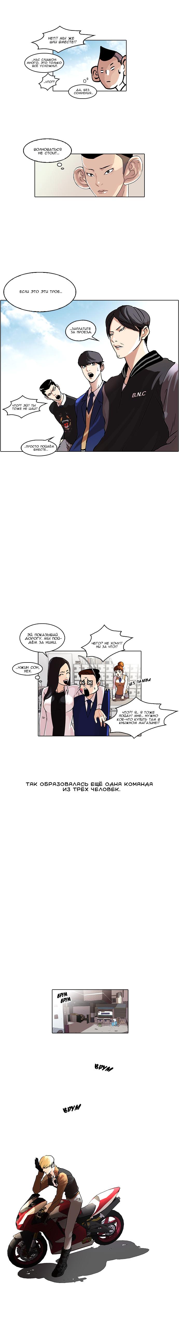 Read Lookism RU Manga Online