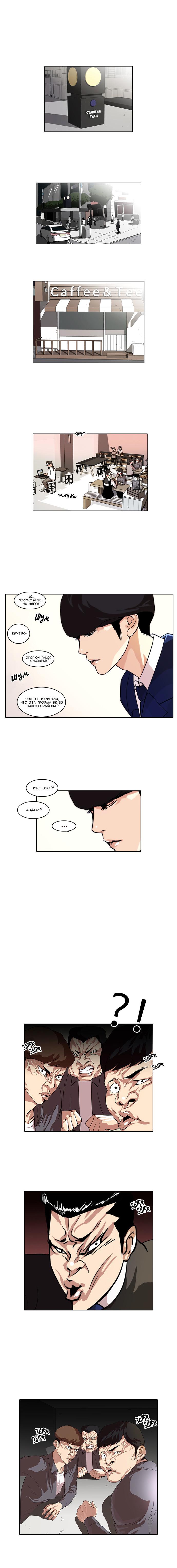 Read Lookism RU Manga Online