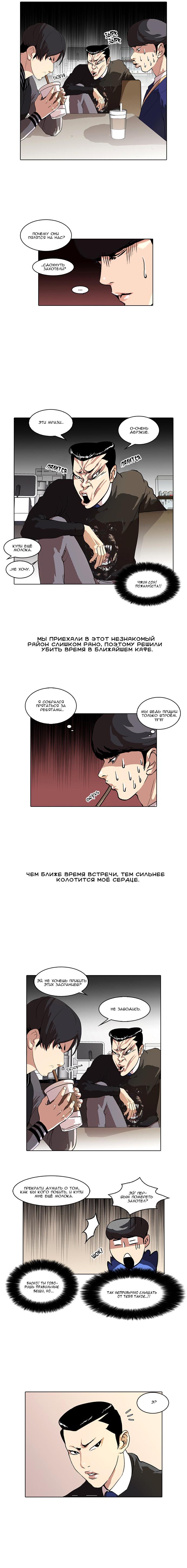 Read Lookism RU Manga Online