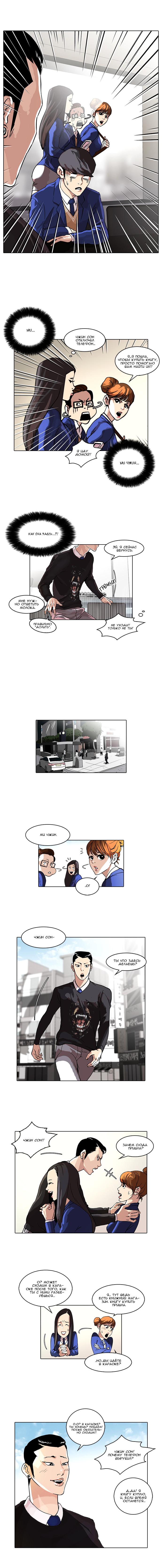 Read Lookism RU Manga Online
