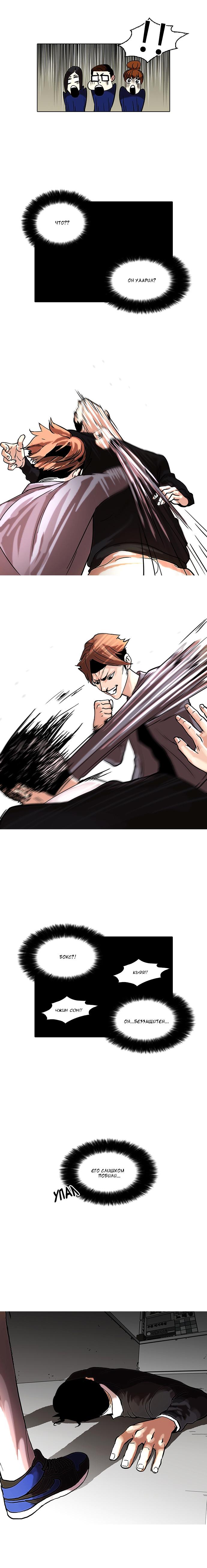 Read Lookism RU Manga Online