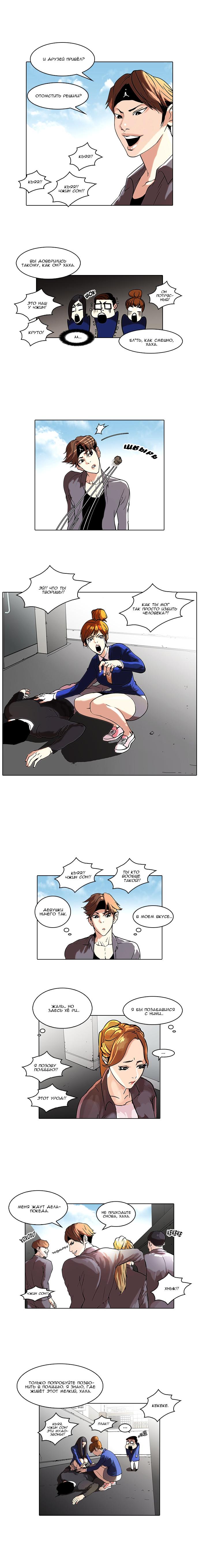 Read Lookism RU Manga Online