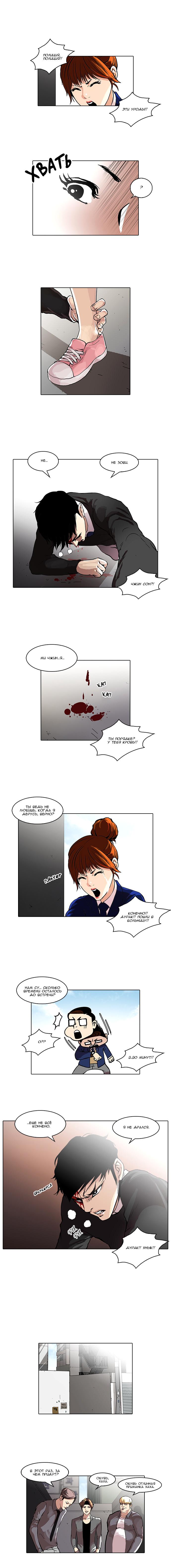 Read Lookism RU Manga Online