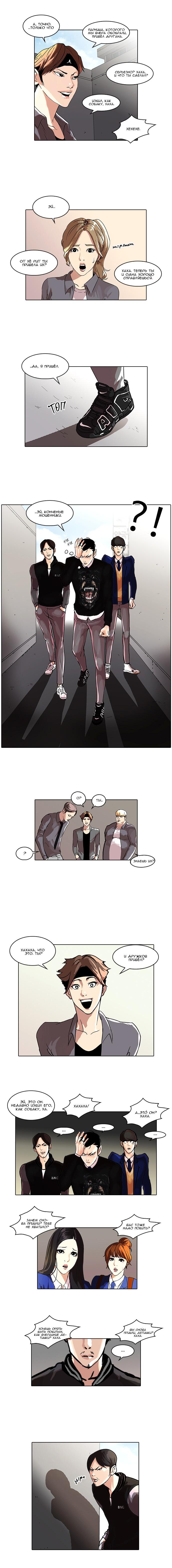 Read Lookism RU Manga Online