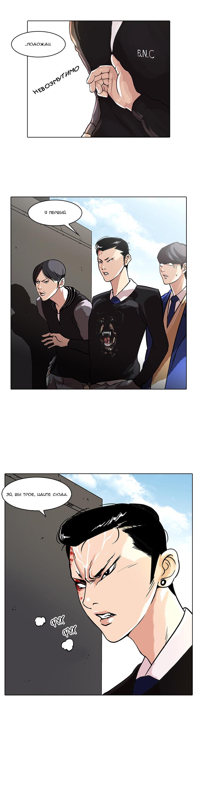 Read Lookism RU Manga Online