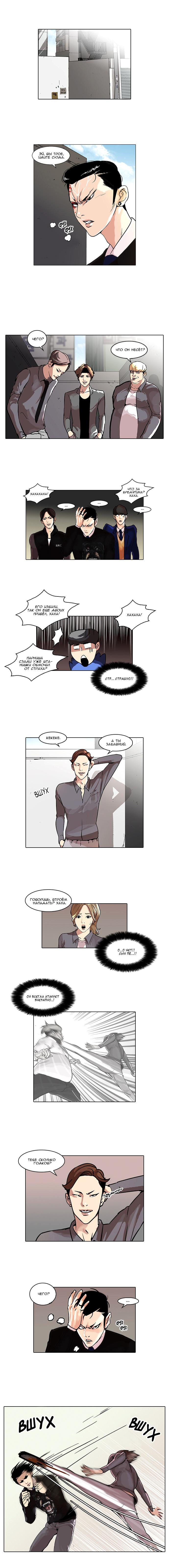 Read Lookism RU Manga Online