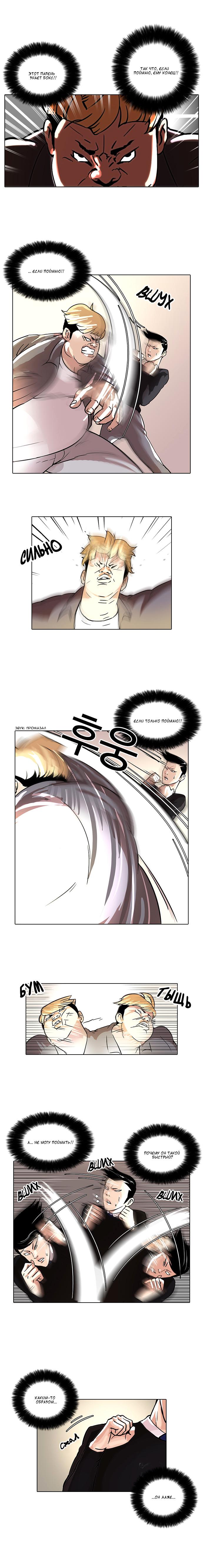 Read Lookism RU Manga Online