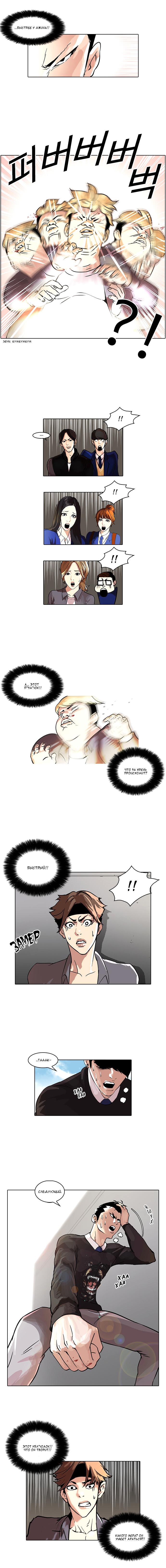 Read Lookism RU Manga Online