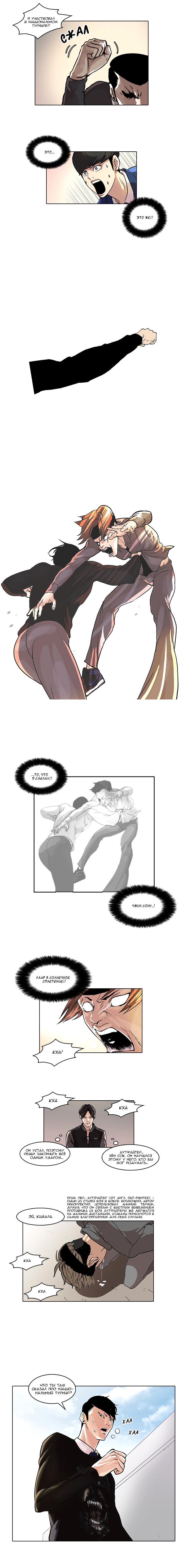 Read Lookism RU Manga Online