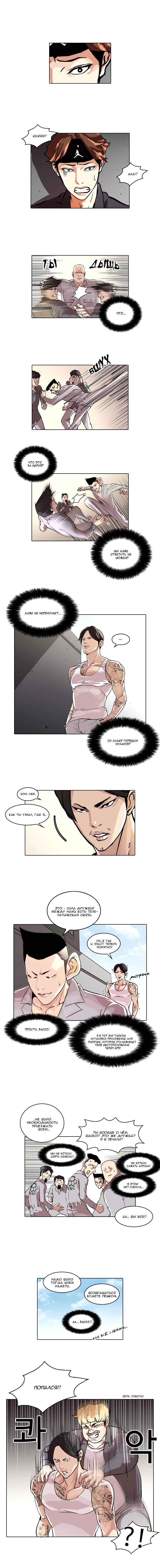 Read Lookism RU Manga Online