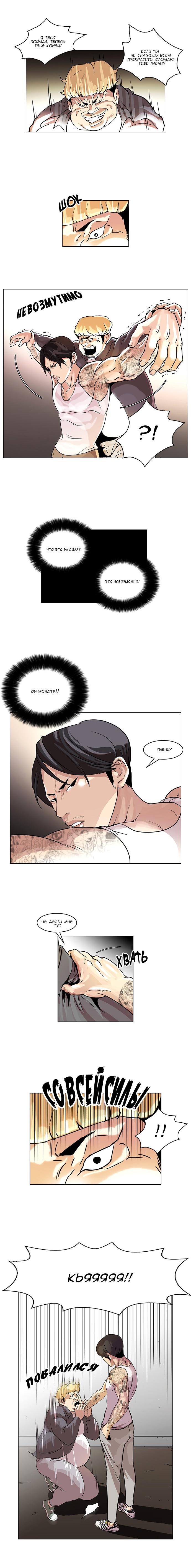 Read Lookism RU Manga Online