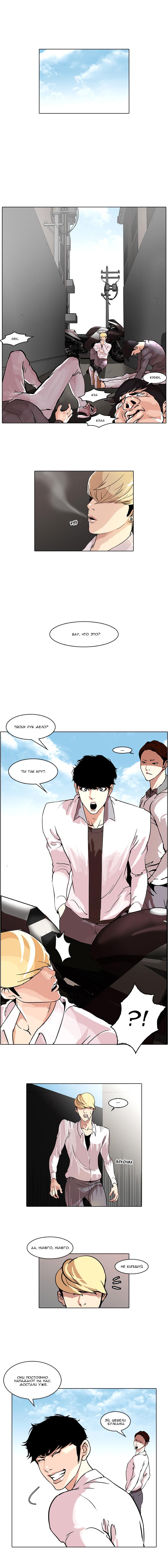 Read Lookism RU Manga Online