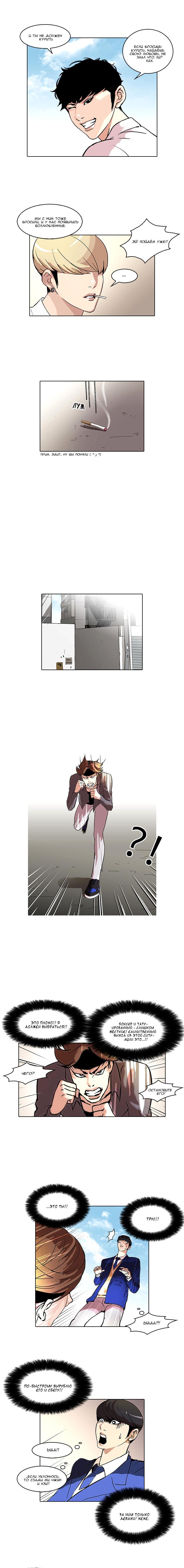 Read Lookism RU Manga Online