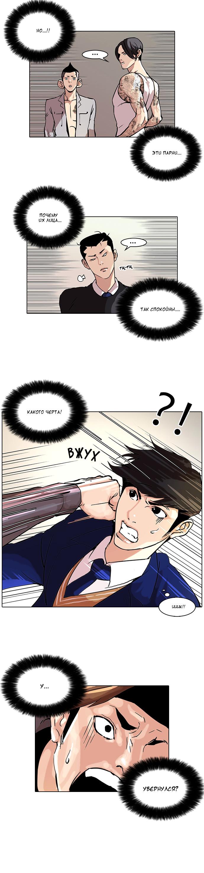 Read Lookism RU Manga Online