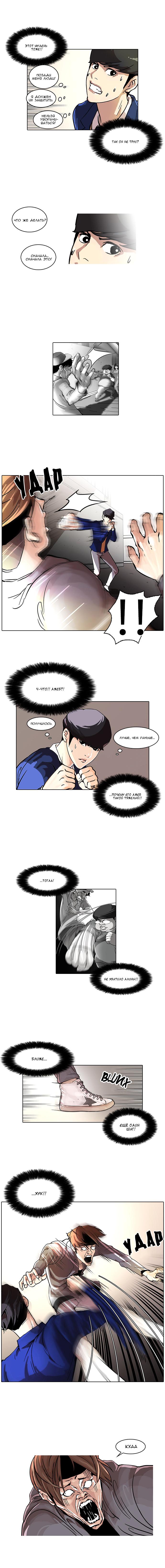Read Lookism RU Manga Online