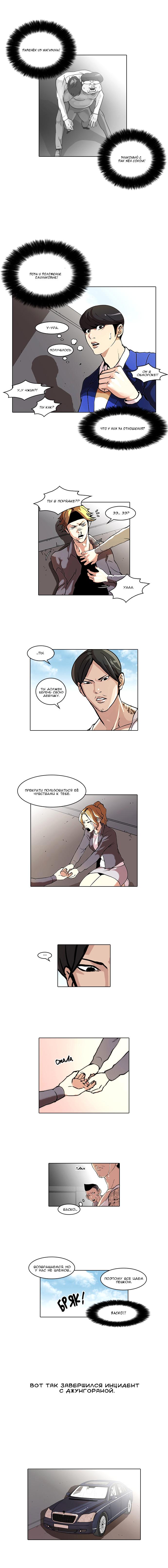 Read Lookism RU Manga Online