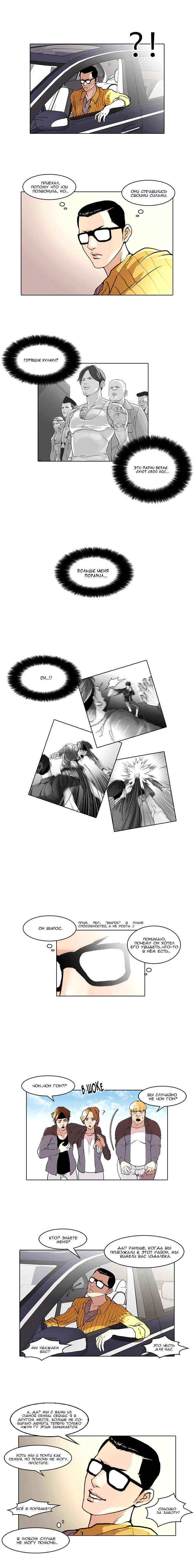 Read Lookism RU Manga Online