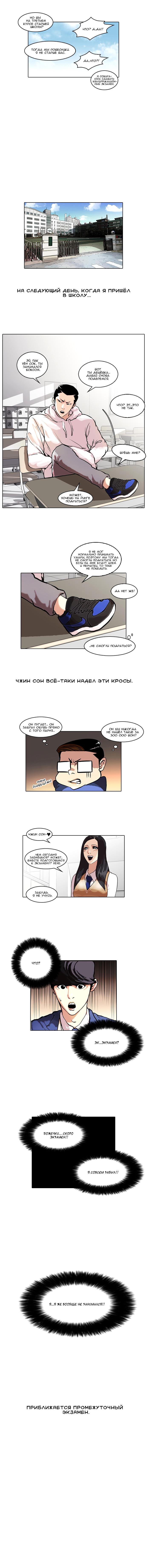 Read Lookism RU Manga Online