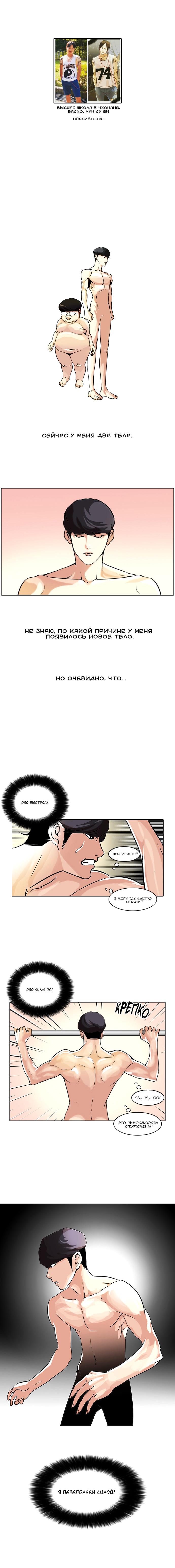 Read Lookism RU Manga Online