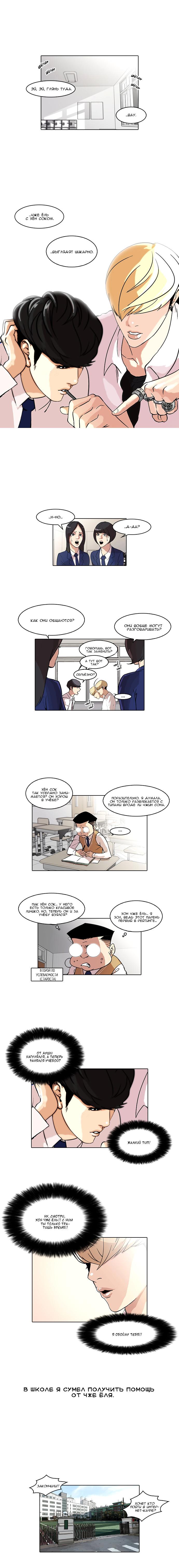 Read Lookism RU Manga Online