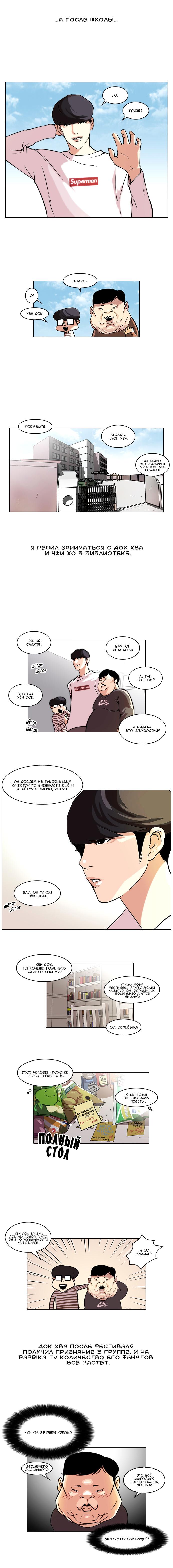 Read Lookism RU Manga Online
