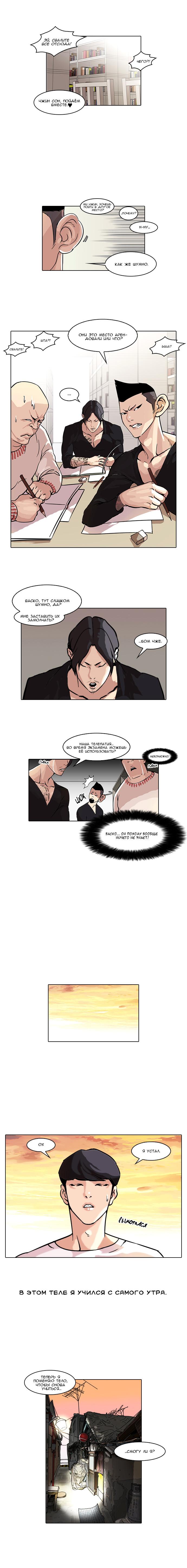 Read Lookism RU Manga Online