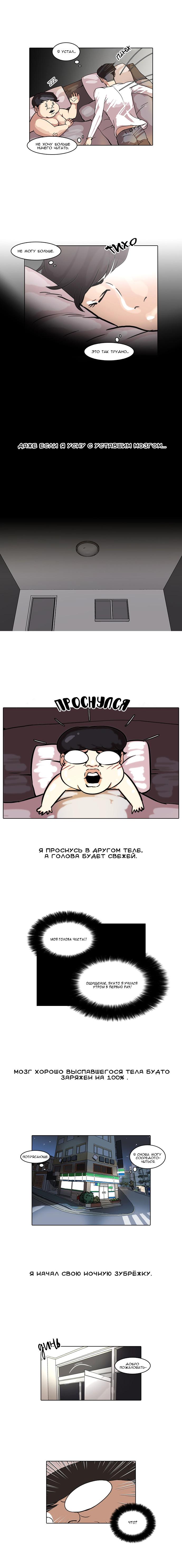 Read Lookism RU Manga Online