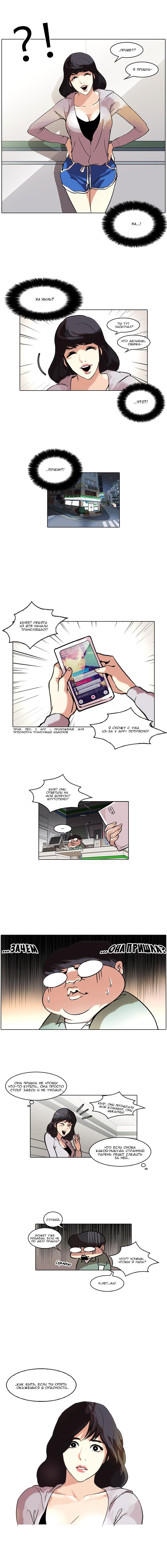 Read Lookism RU Manga Online